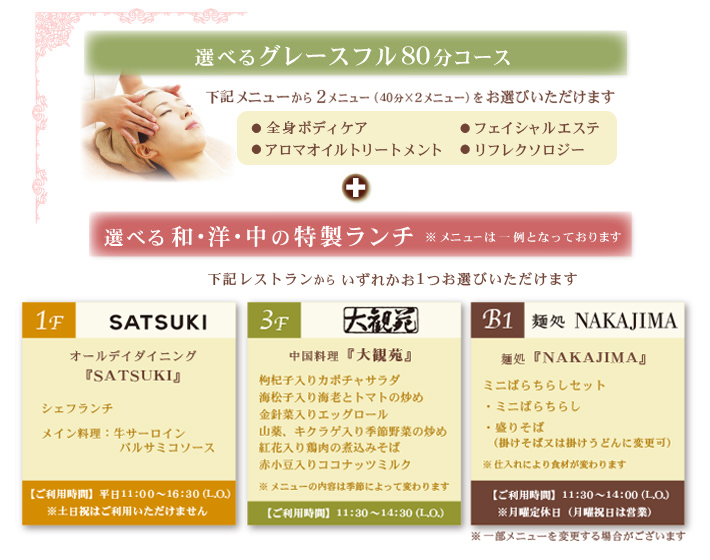 ホテルニューオータニ大阪エステ&ランチプラン内容