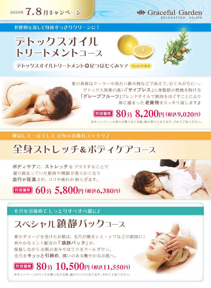 デトックスオイルトリートメント,グレープフルーツ,ヒートジェル,全身ストレッチ&ボディケア